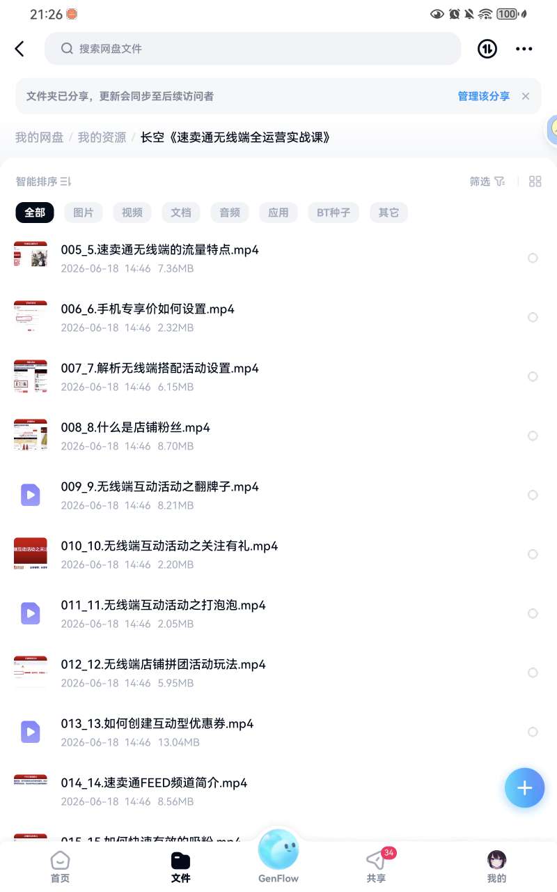 长空：速卖通无线端全运营实战课