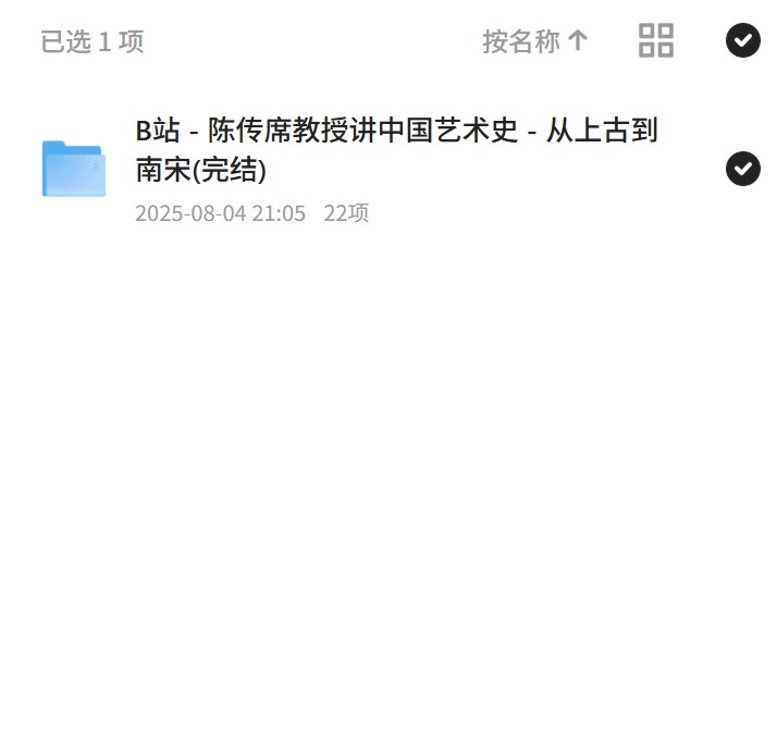 陈传席讲中国艺术史：从上古到南宋