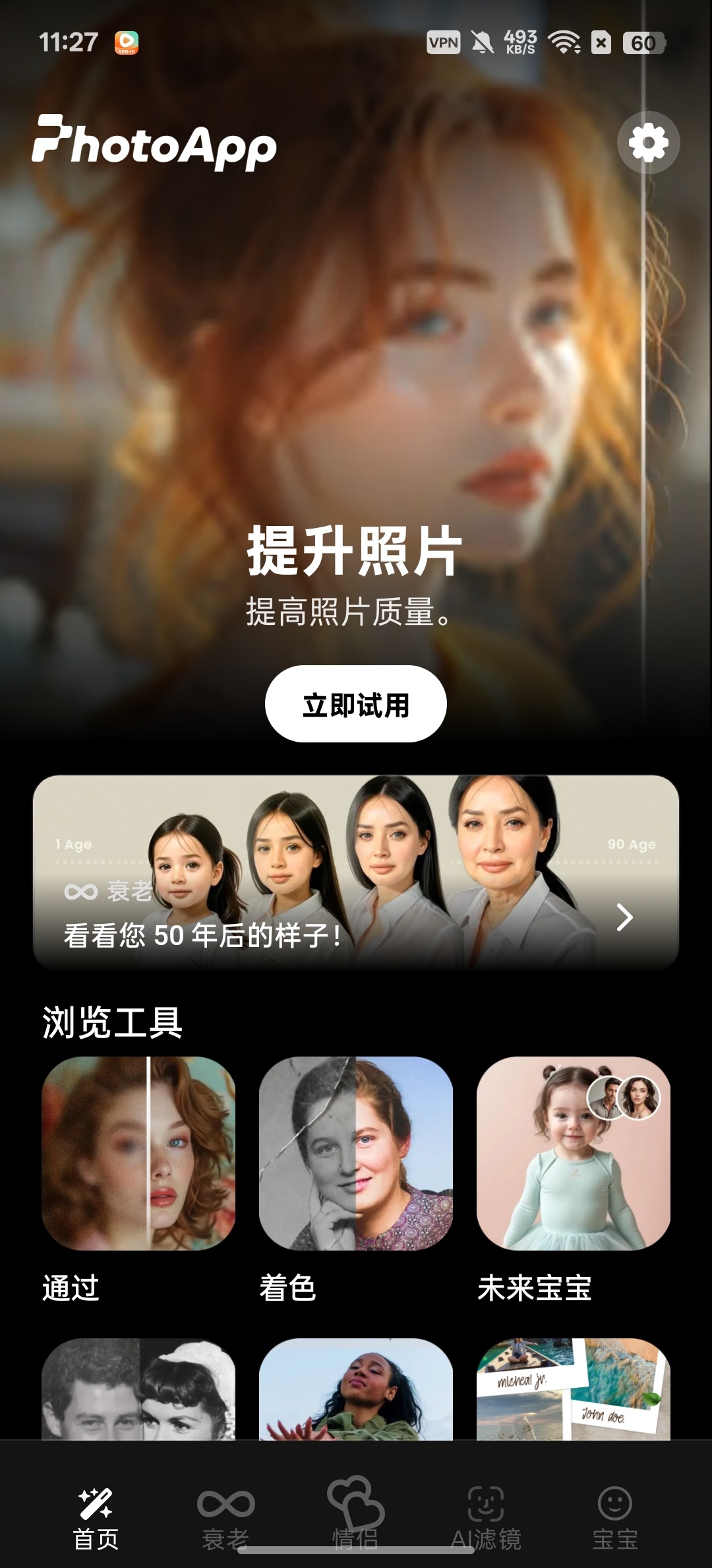 PhotoAppAI修复AI各种模板快来提验吧