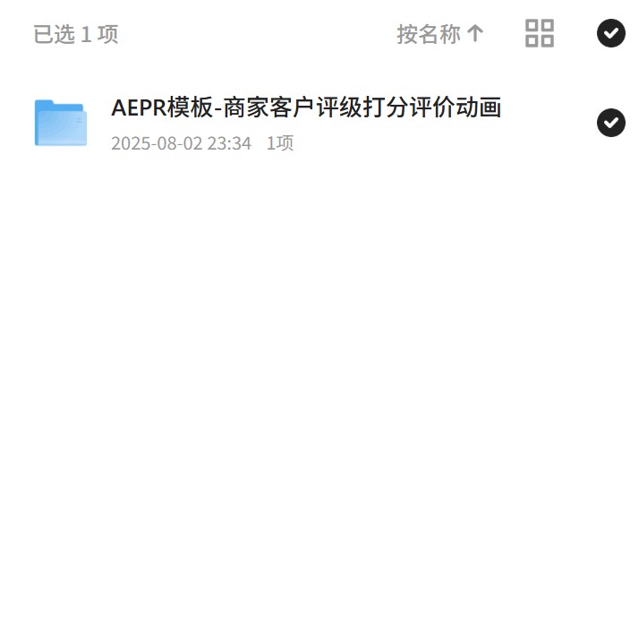 AEPR模板：客户评级打分评价动画