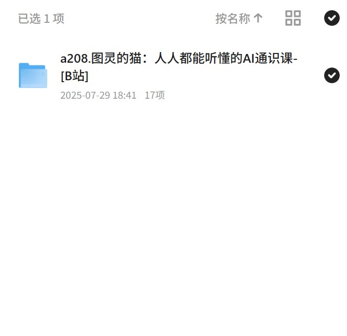 a208.图灵的猫：人人都能听懂的AI通识课-[