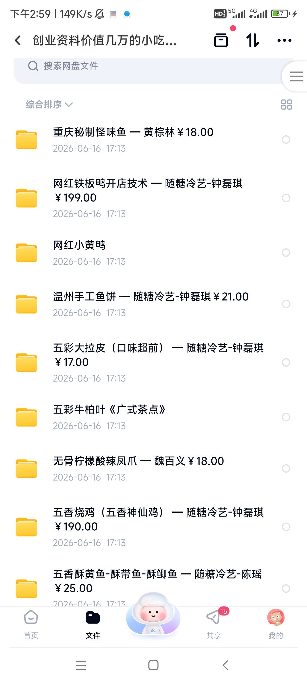 创业资料价值几万的小吃美食教程（522道）