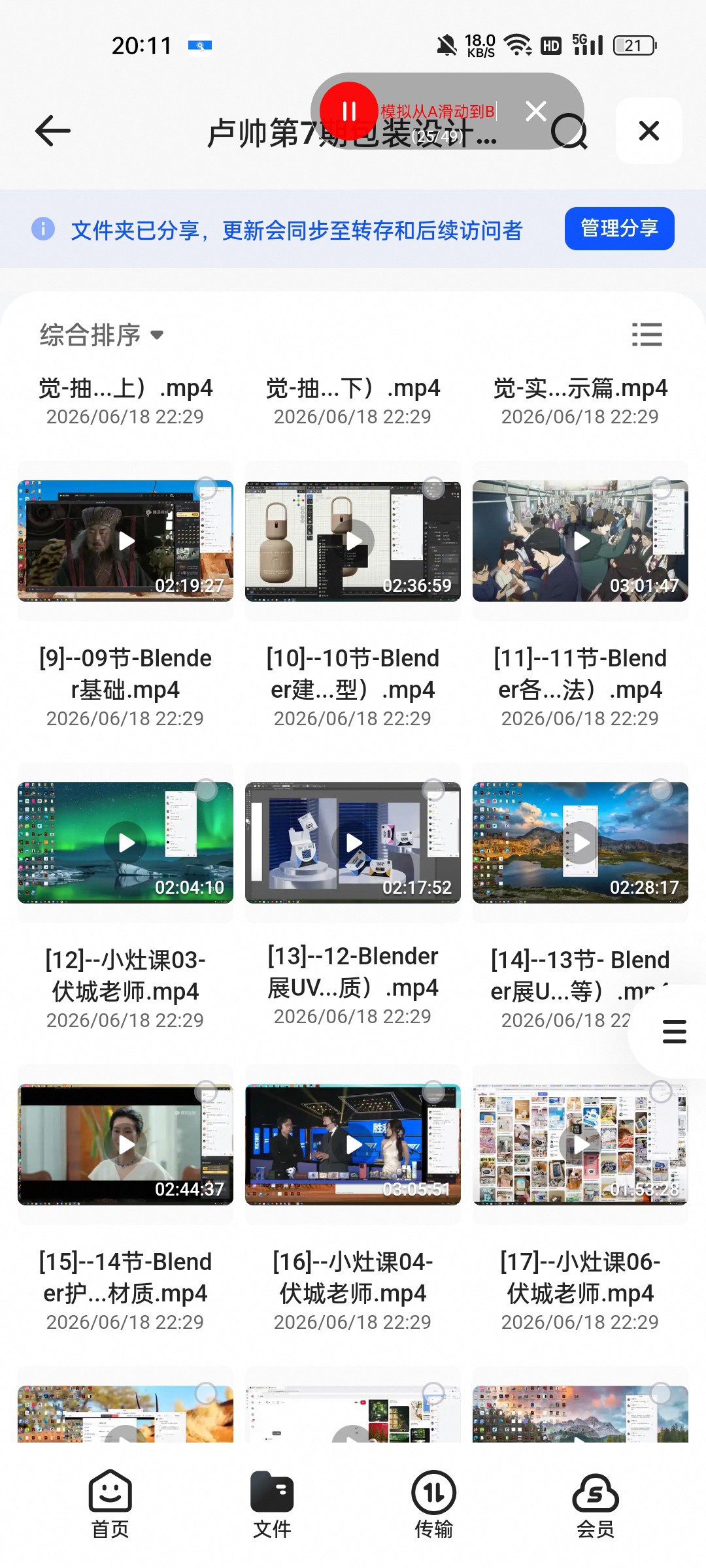 （分享）卢帅第7期包装设计+Blender全能班