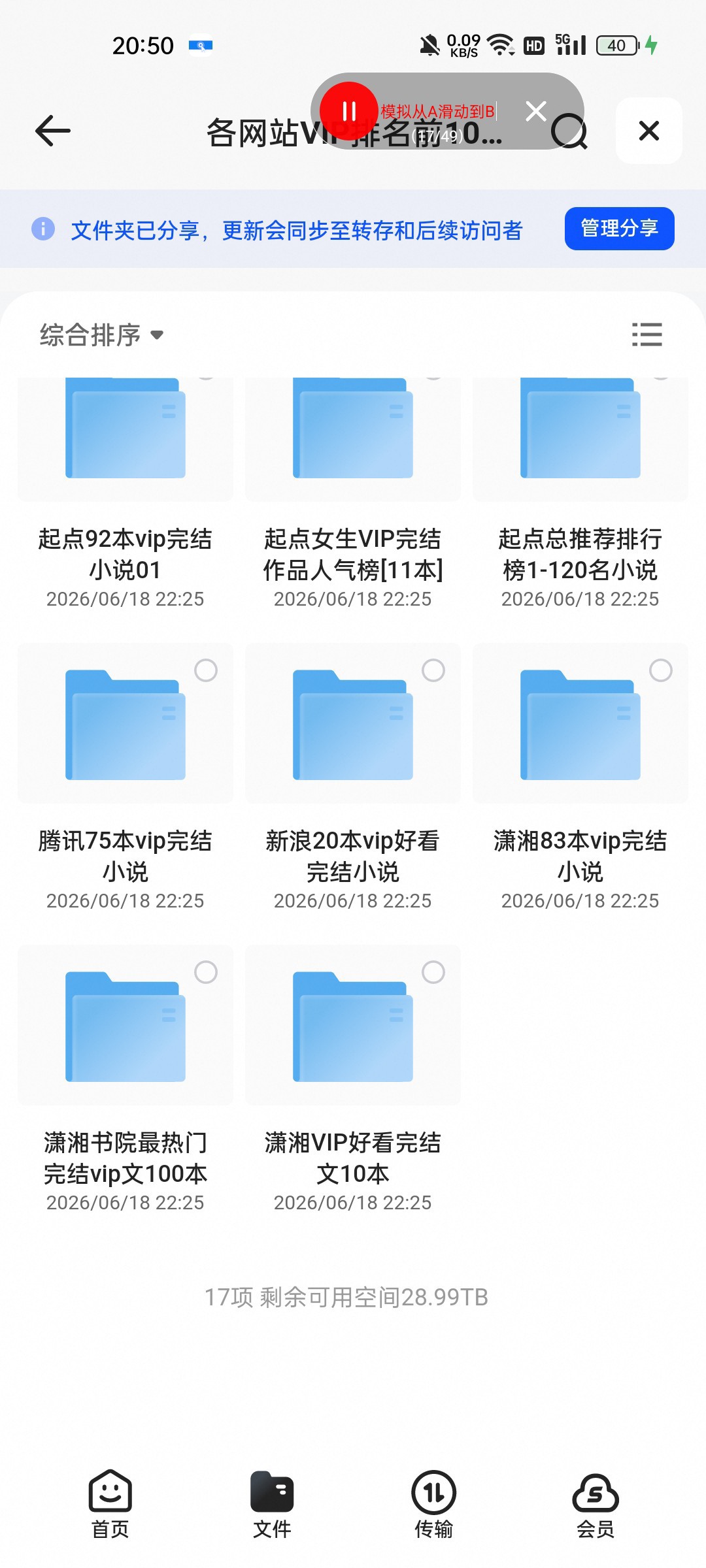 （分享）各网站VIP排名前100的完结小说