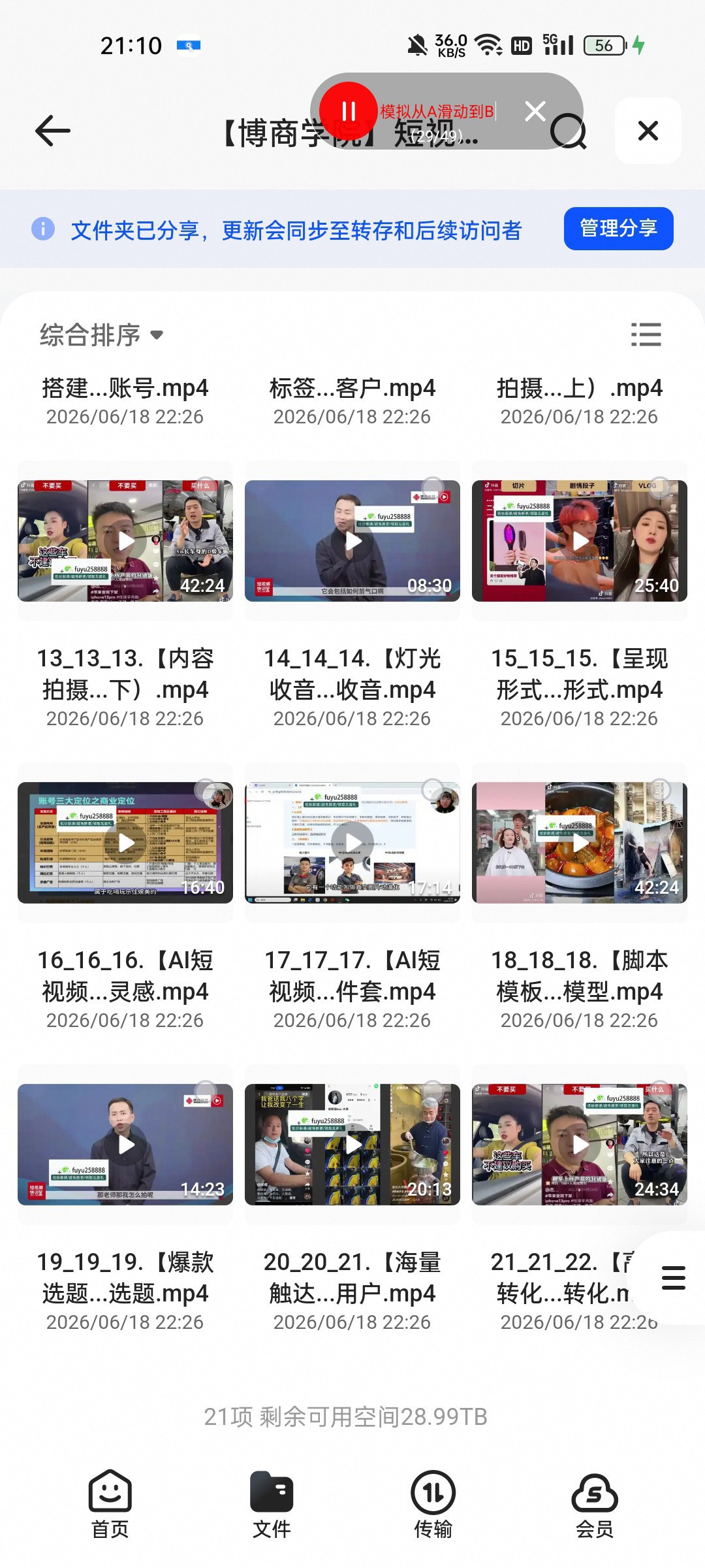 （分享）博商学院短视频获客线上课