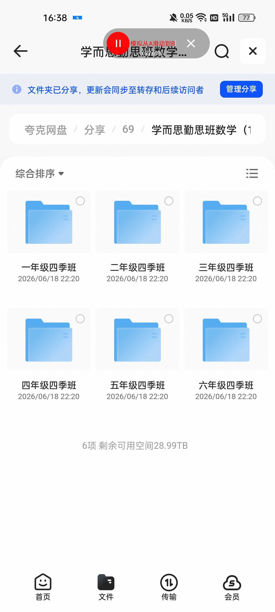 （分享）学而思勤思班数学（1-6年级四季班）