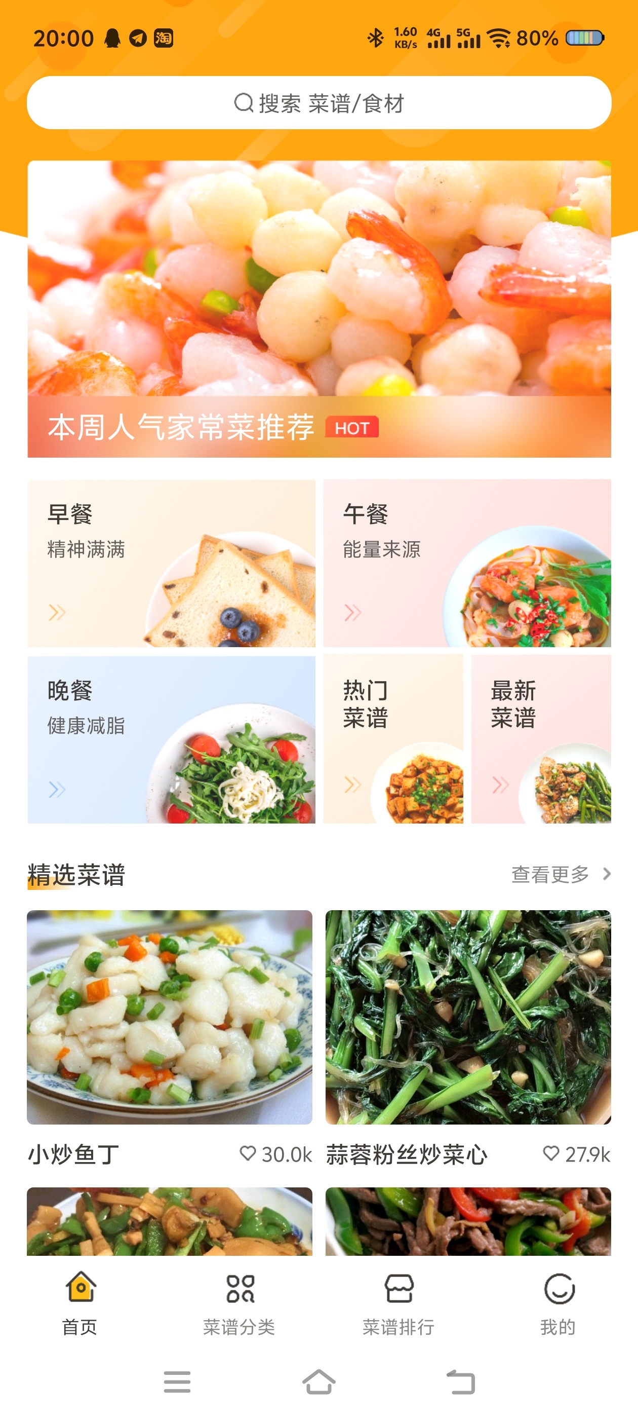 百菜百味菜谱v1.0.4高级版