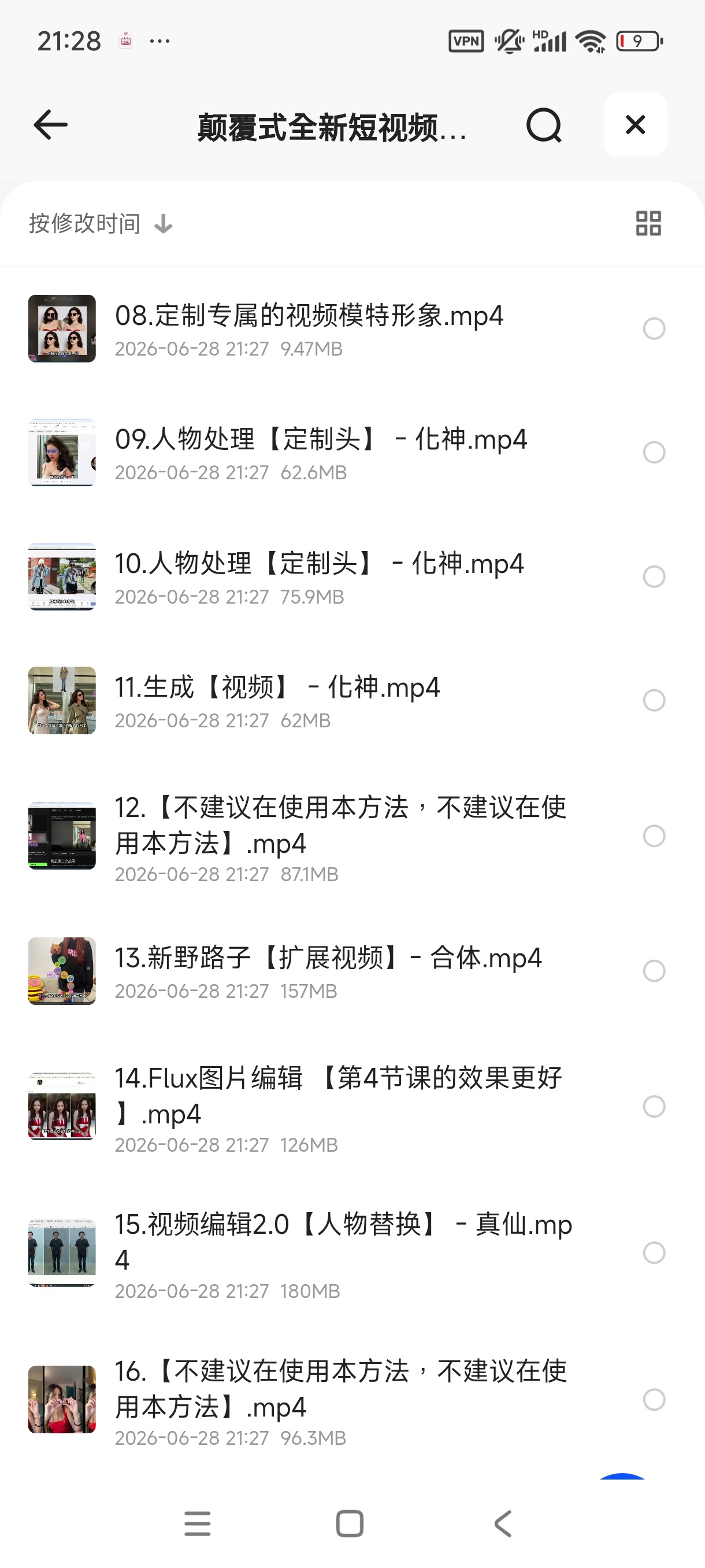 颠覆式全新短视频实操课程，掌握AI时代短视频流量！