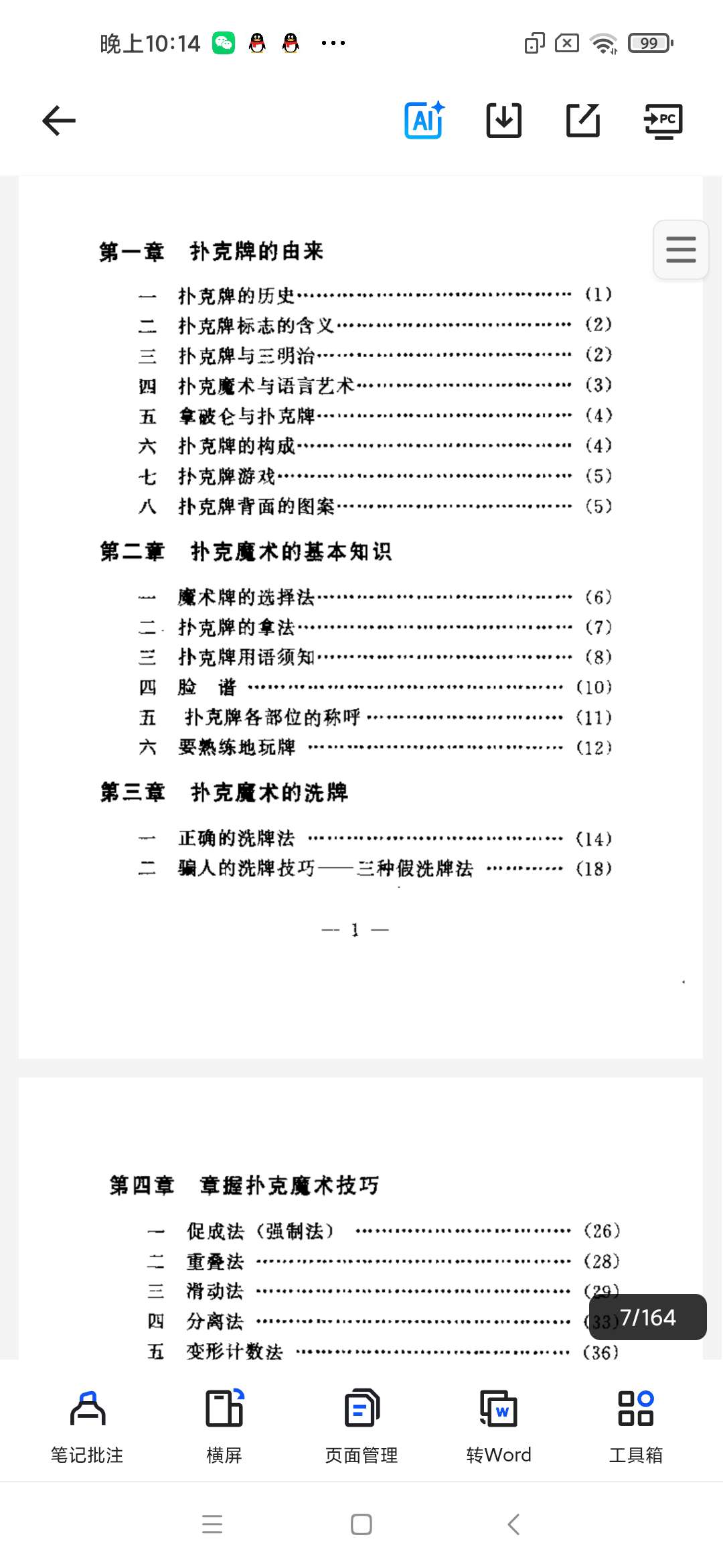 「[图解扑克魔术大全].杨廷梓.宋维炳.扫描版.pd