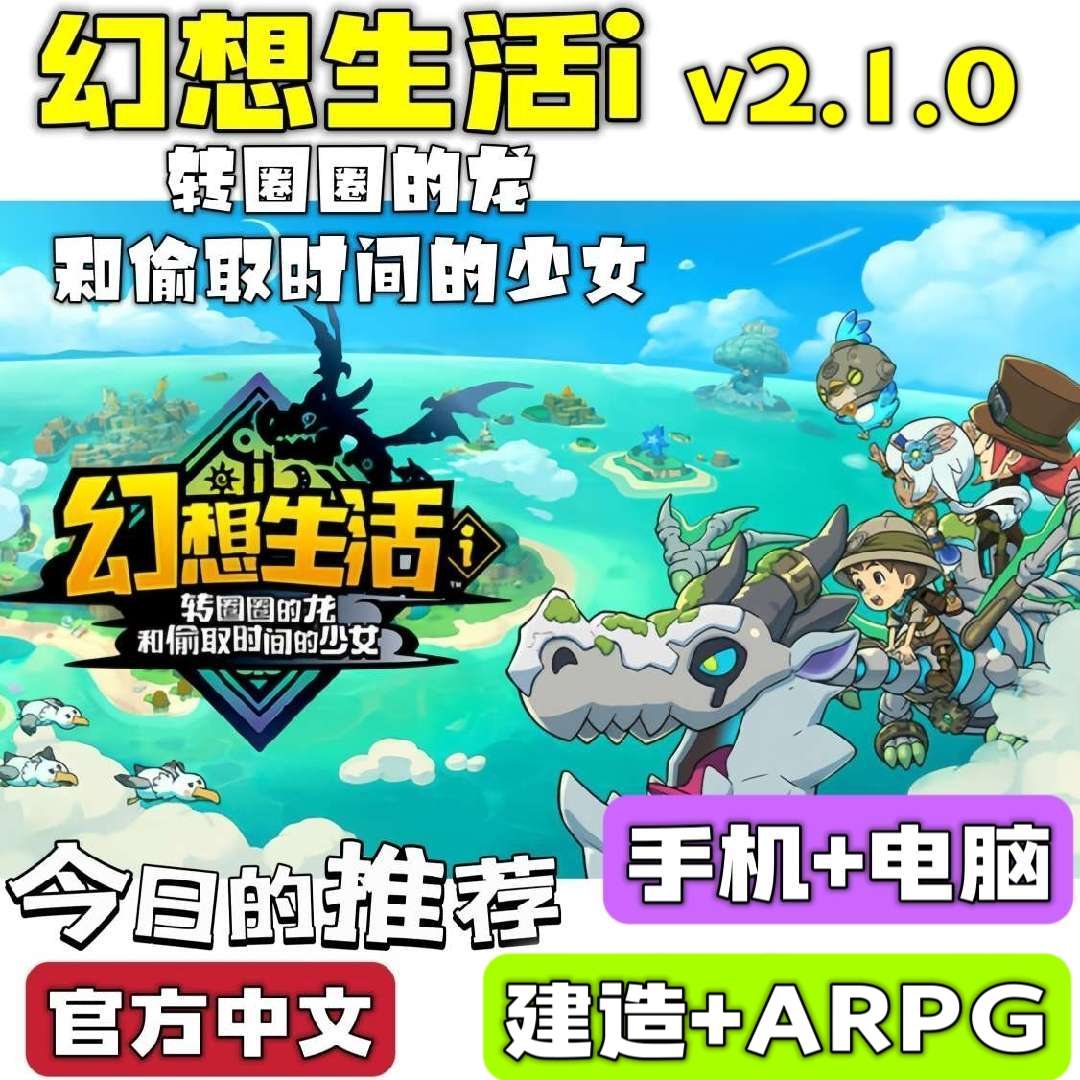 手游分享幻想生活i 种田+战斗 手机➕电脑❗模拟经营 封面