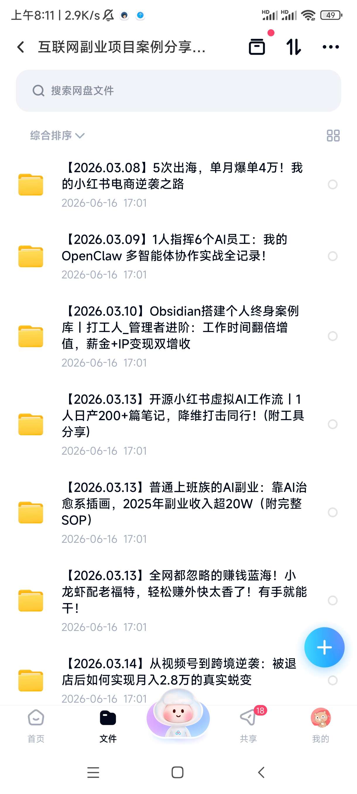 互联网副业项目案例分享（2026.03）