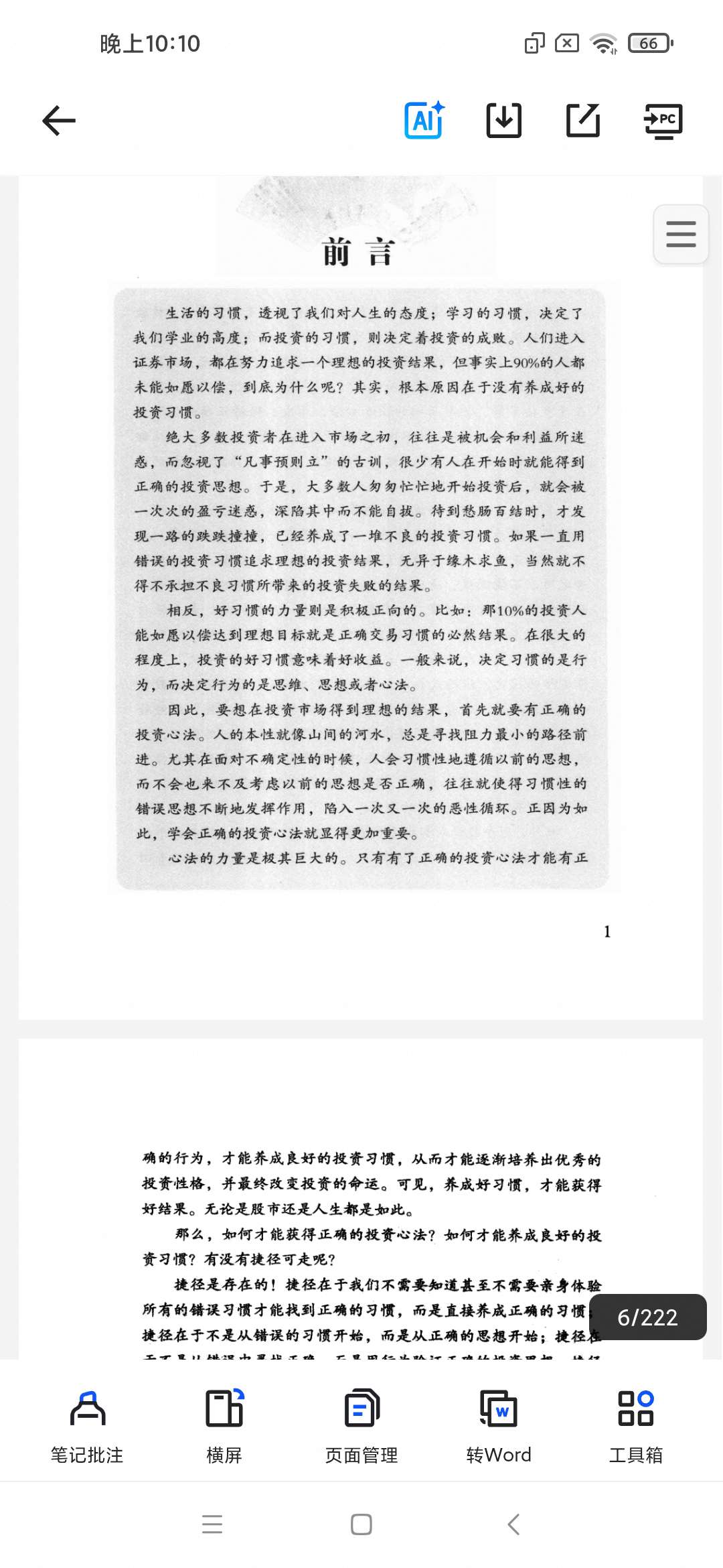 「[投资先投心].短线王国.扫描版.pdf」