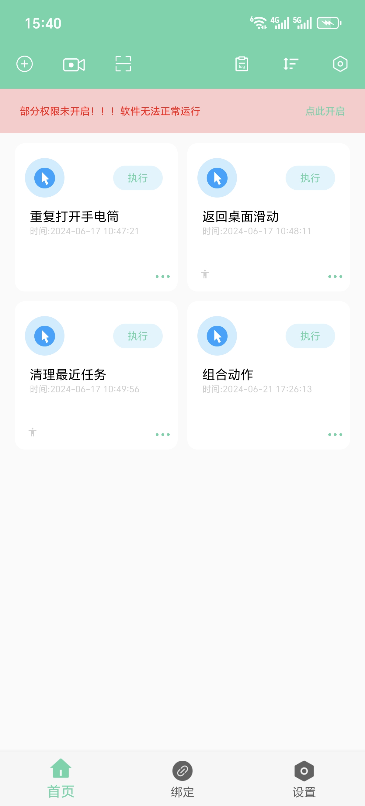 ［分享］超级自动化助手玩机党必备！手机自动操作神器