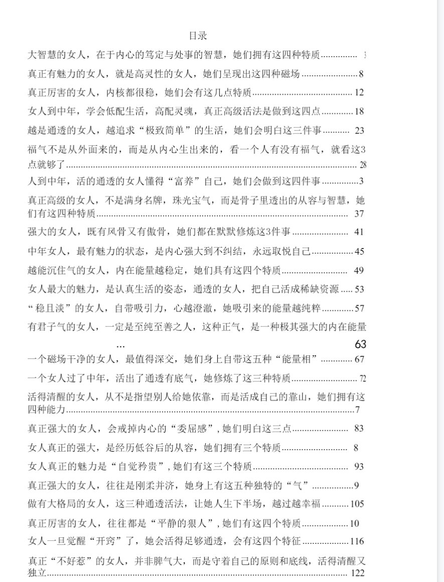 女人智慧书