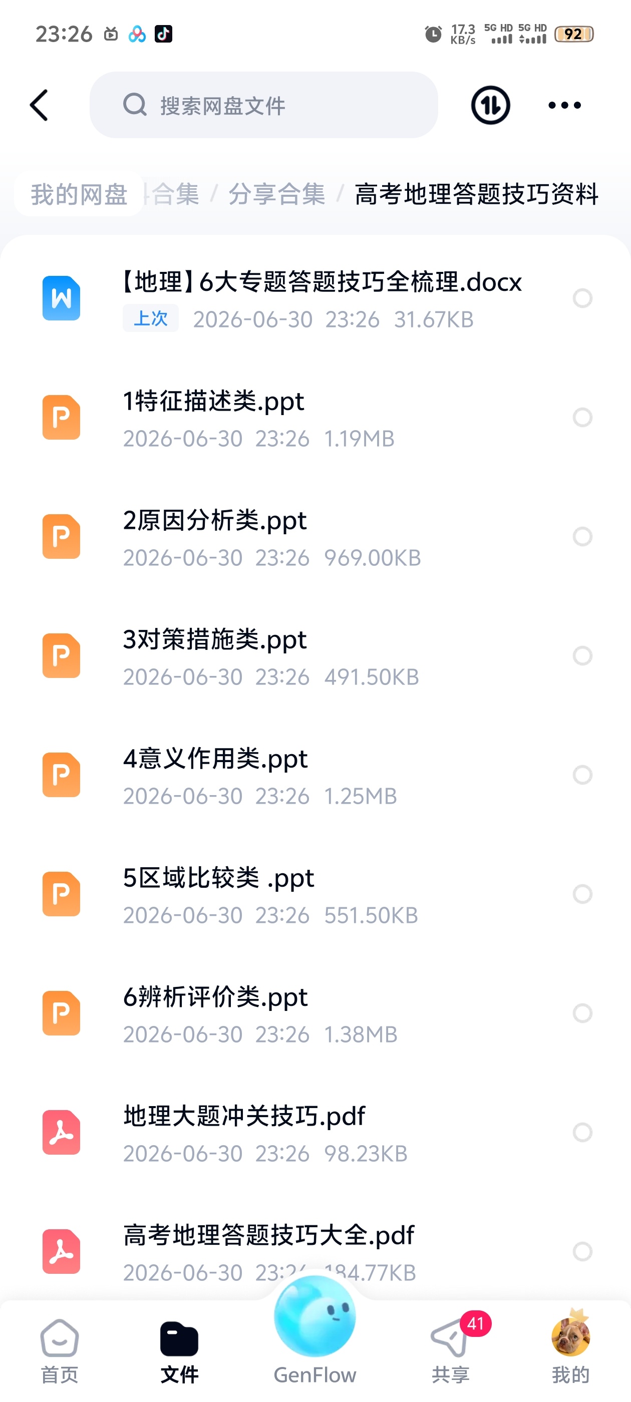 高考地理答题技巧资料