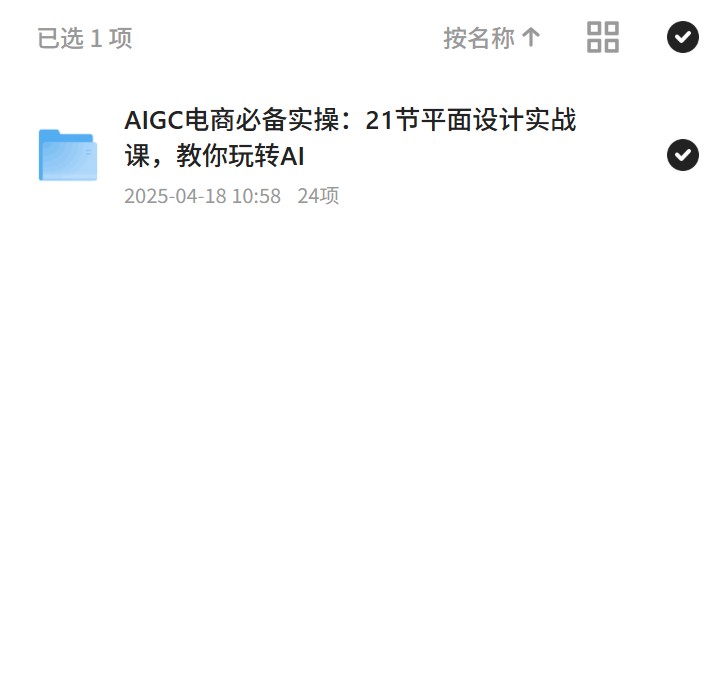AIGC电商必备实操：21节平面设计实战课，教你