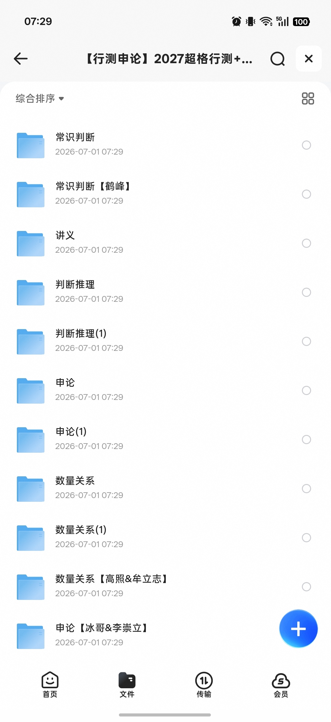 2027考公合集