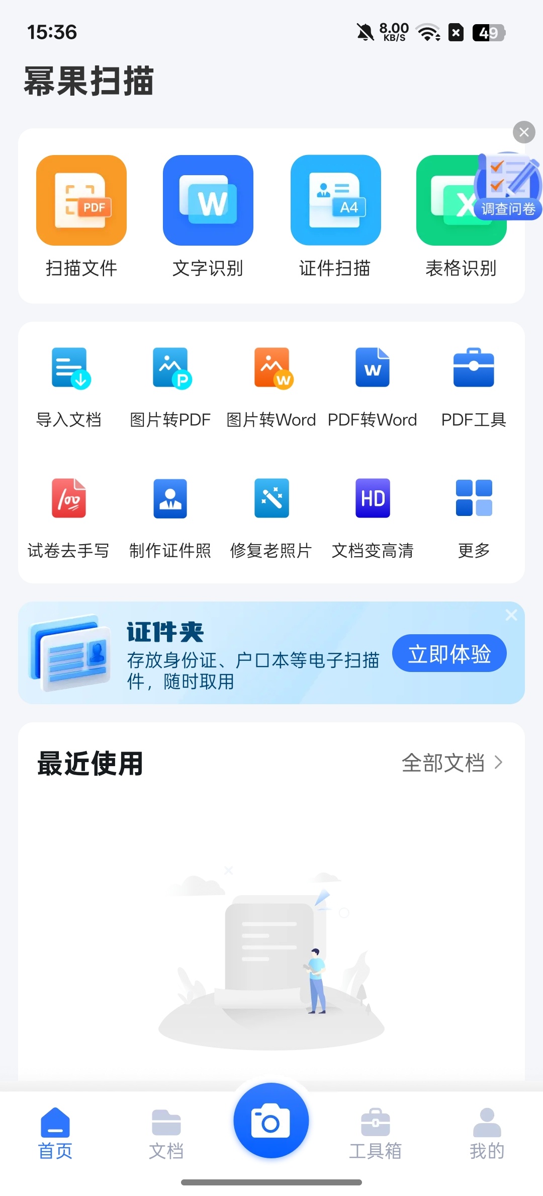 蜜果扫描高清扫描，格式转换免费无广告