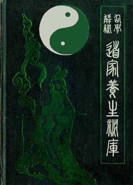 90年代绝版道家养生书（2本）