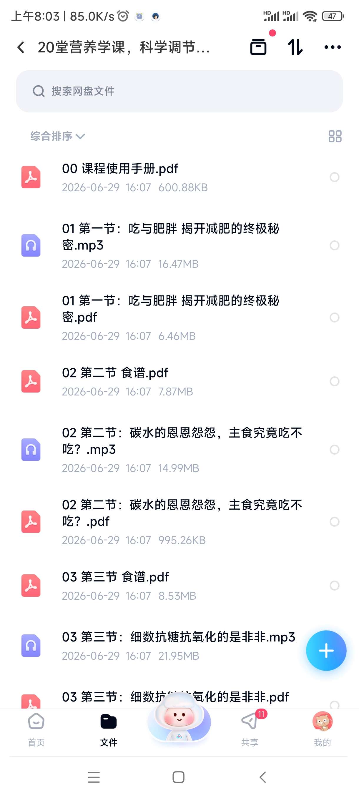 20堂营养学课，科学调节饮食+吃出好气色好身材