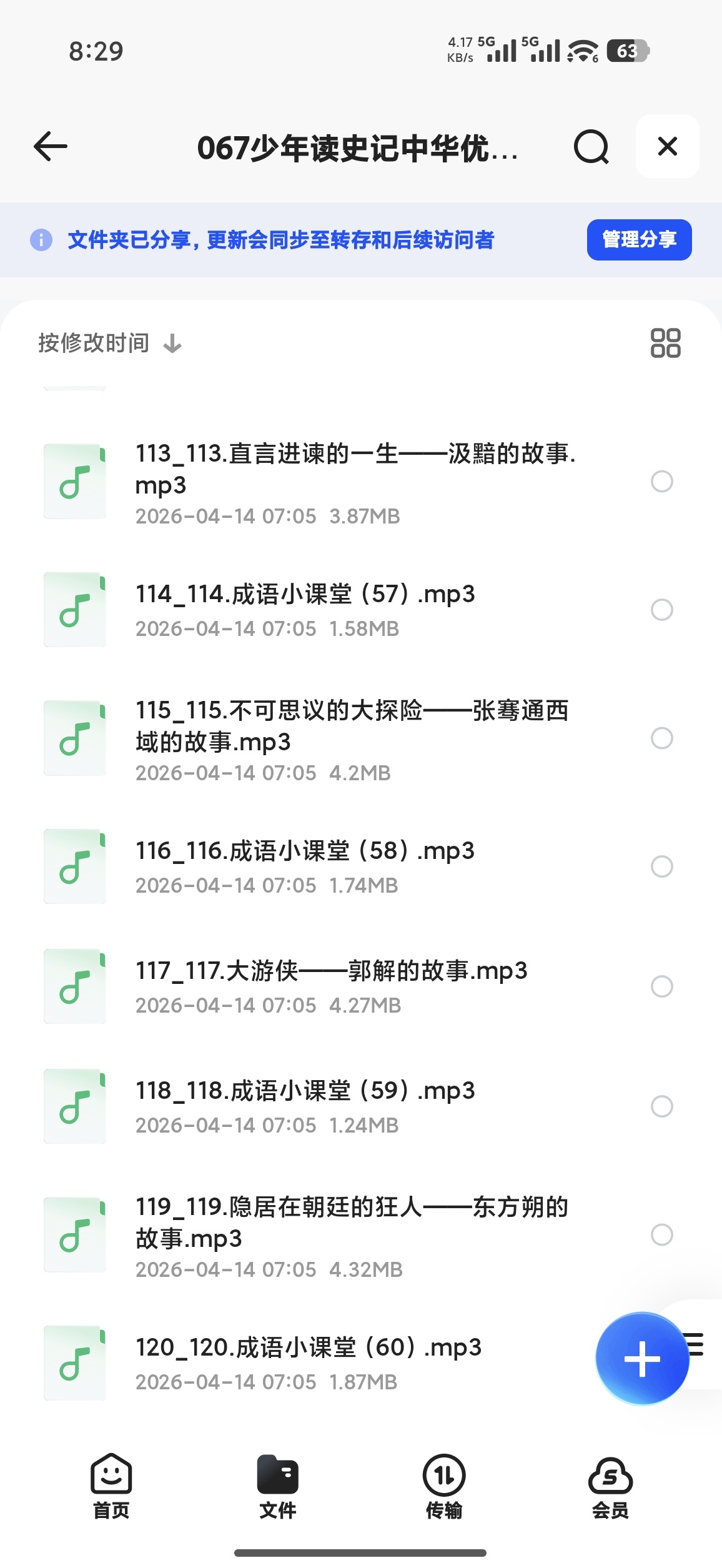少年读史记（音频）