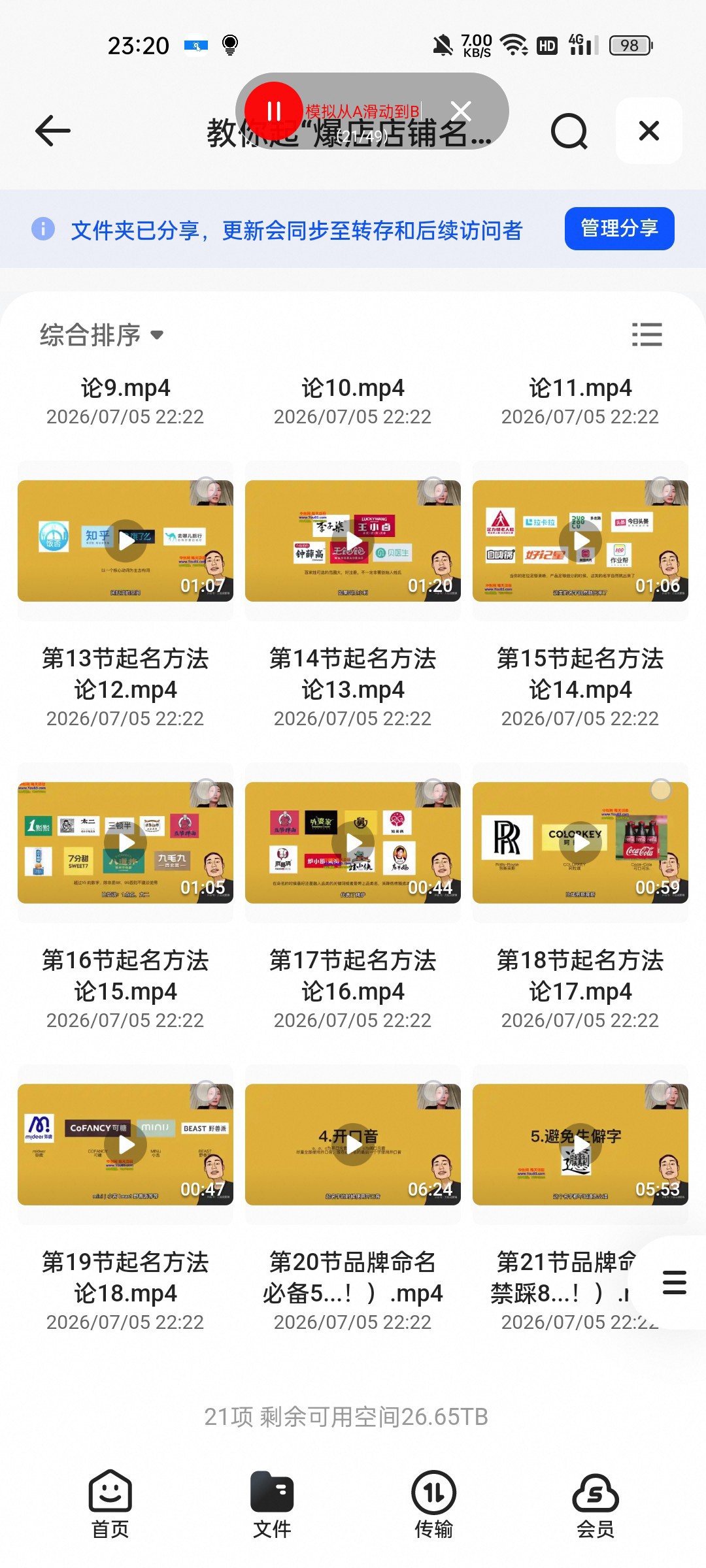 （分享）教你起“爆店店铺名、爆品品牌名”，店铺起名，品牌起名 封面