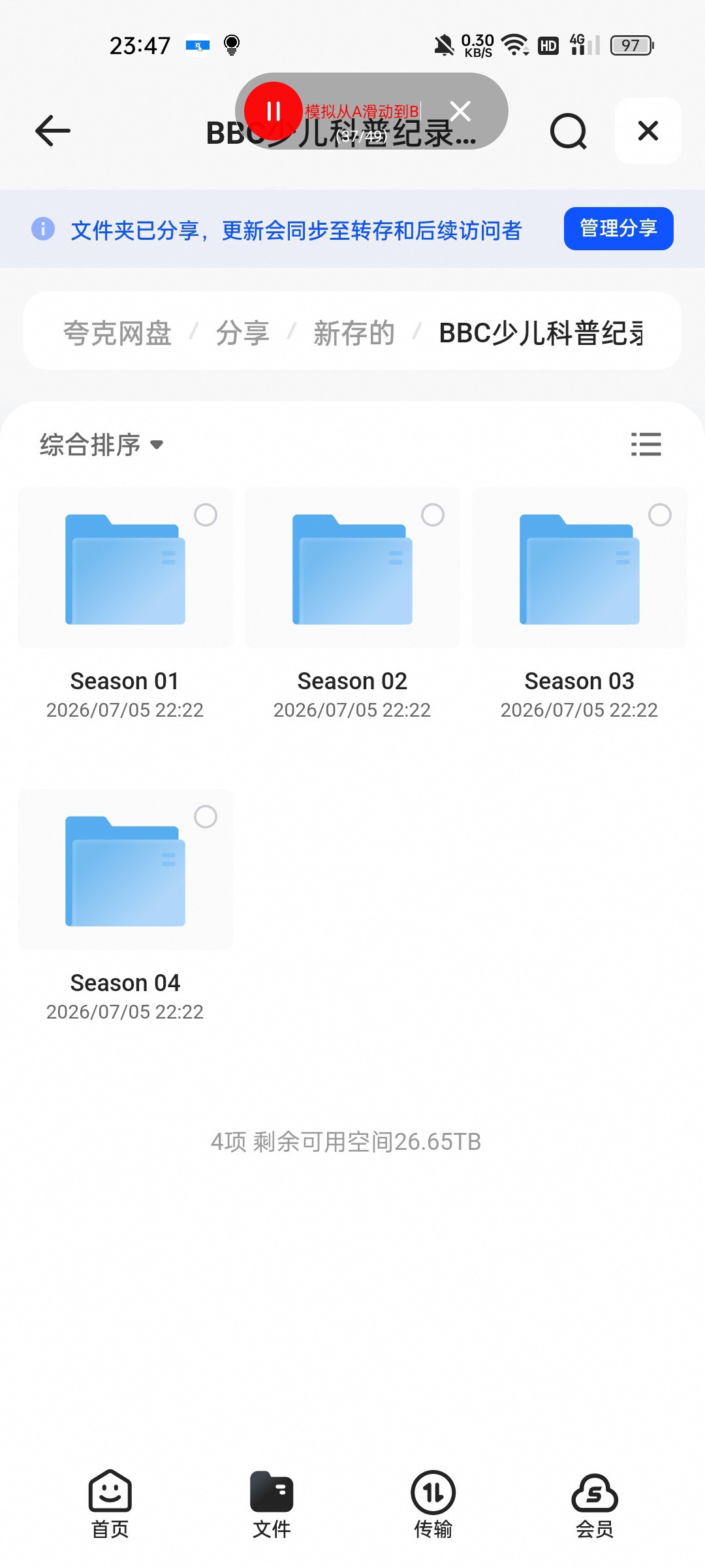 （分享）BBC少儿科普纪录片《DoYouKnow》1-4季95集 封面