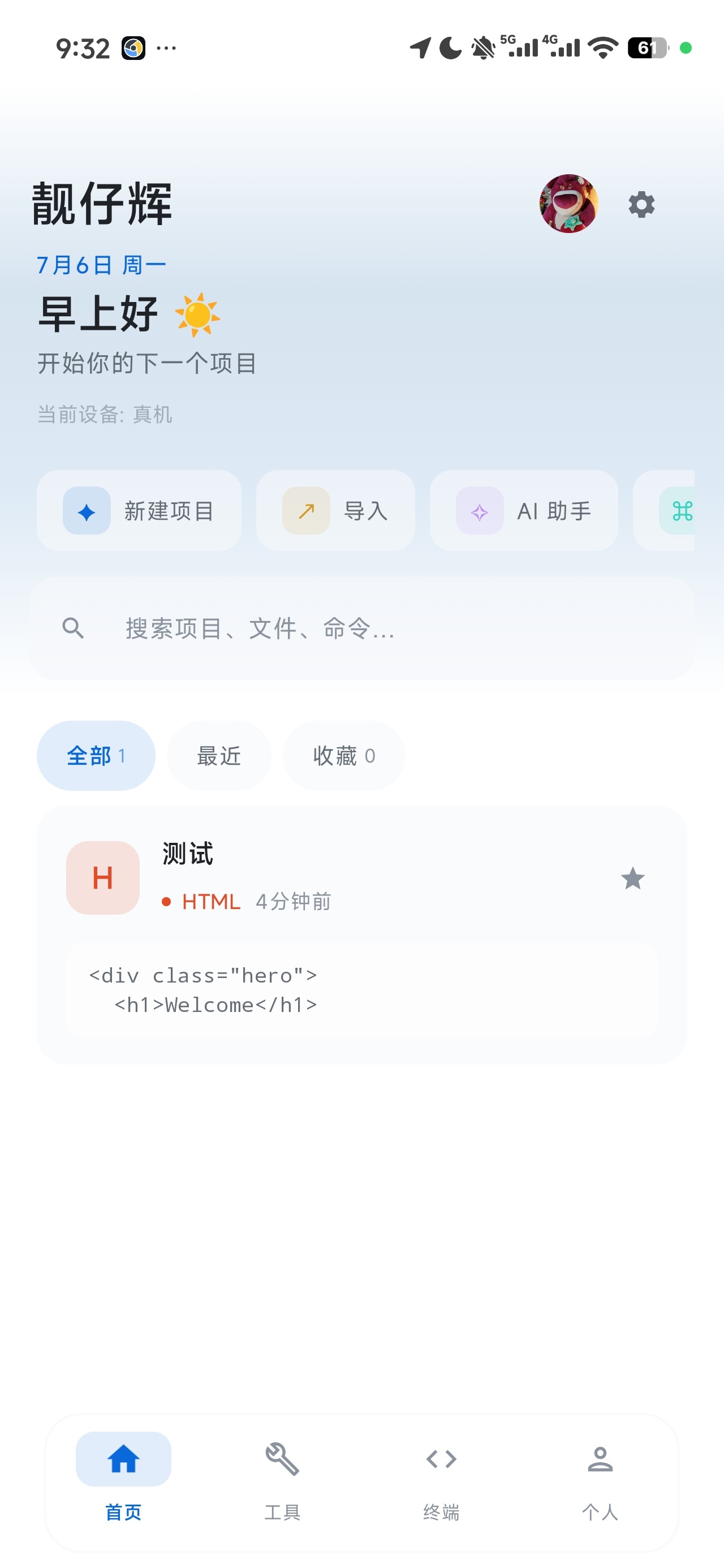 原创开发WebNex把移动端变成你的 AI 开发工作台