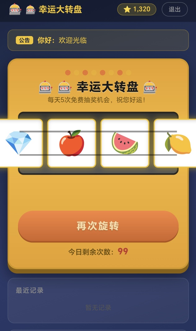源码分享幸运大转盘