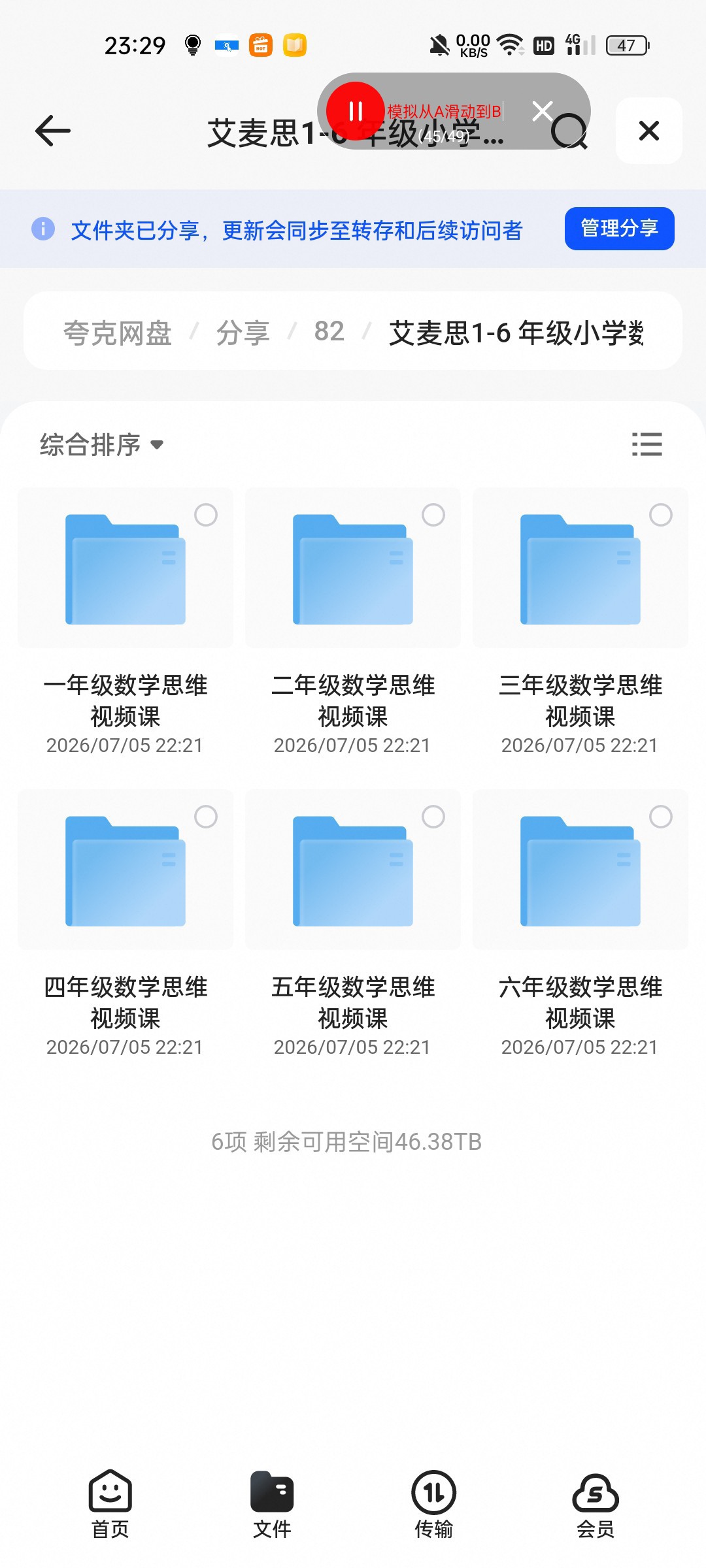 （分享）艾麦思1-6 年级小学数学思维视频课 300讲视频合集