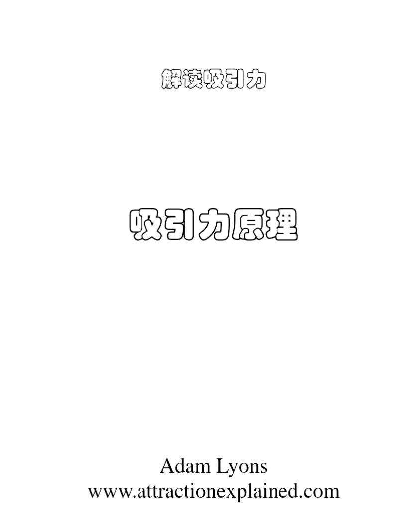 吸引力原理 封面