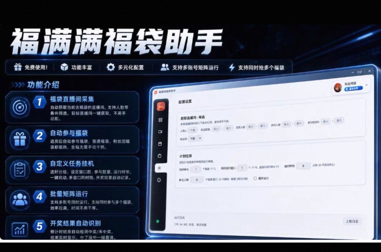 抖音全自动抢福袋脚本  电脑端多号批量托管 封面