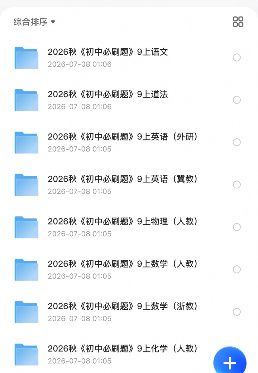 2026秋《初中必刷题》9上