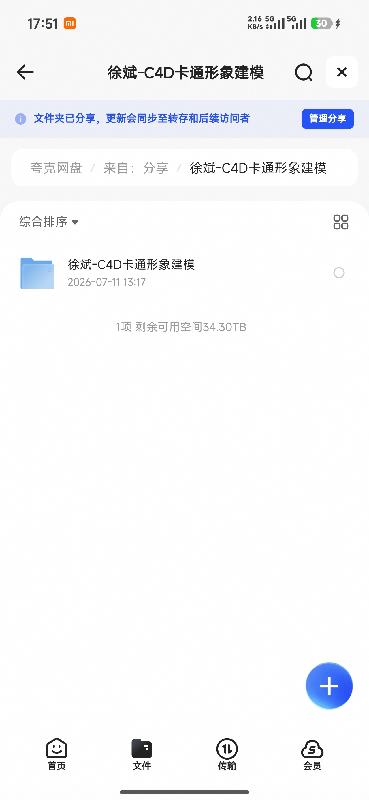 徐斌：C4D卡通形象建模