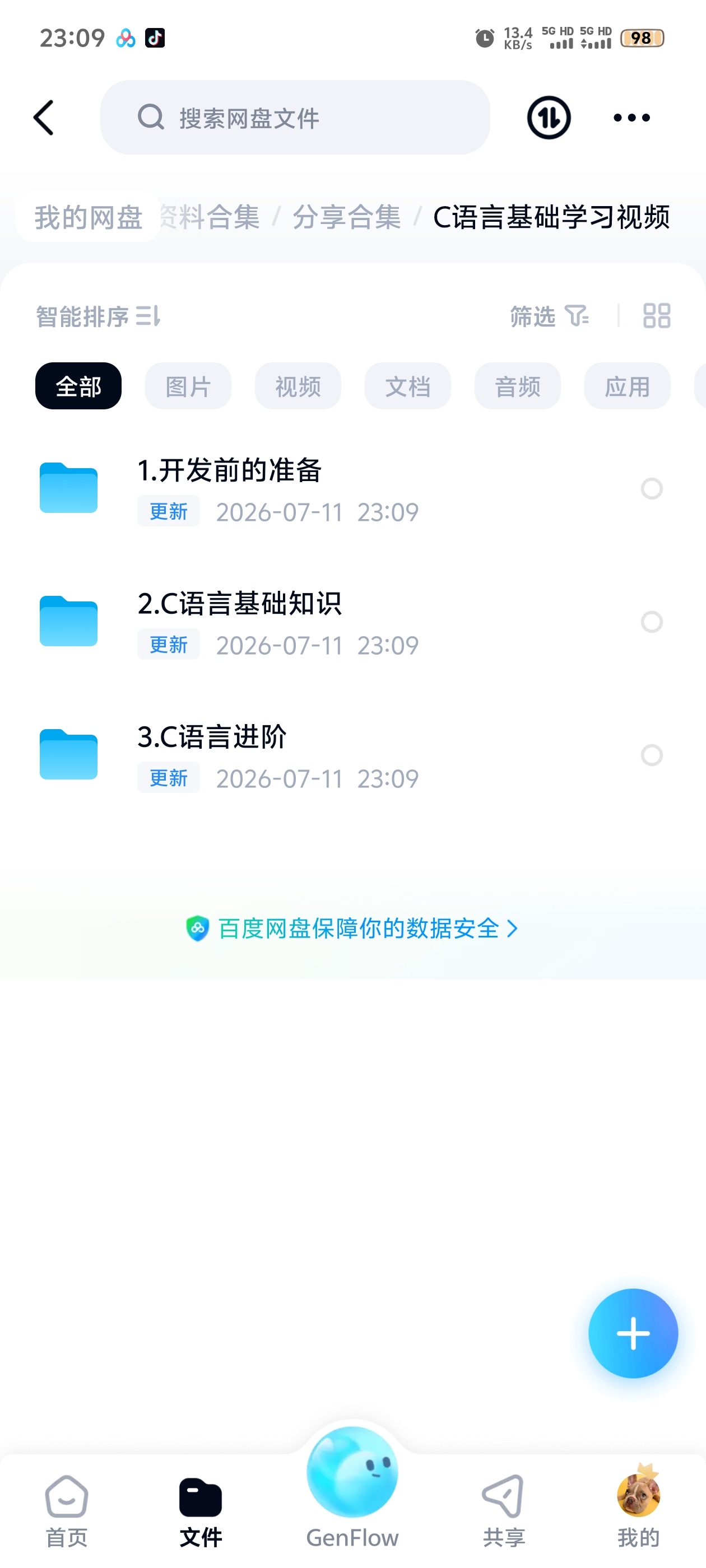 C语言基础学习视频