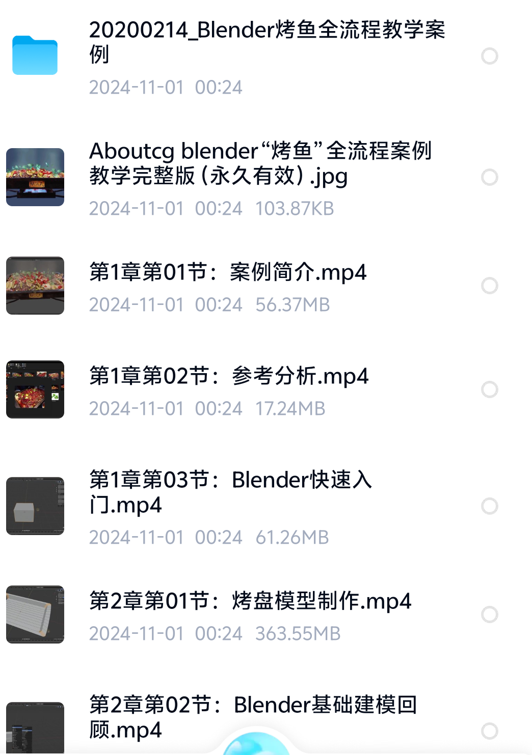 考拉 blender“烤鱼”全流程案例教学