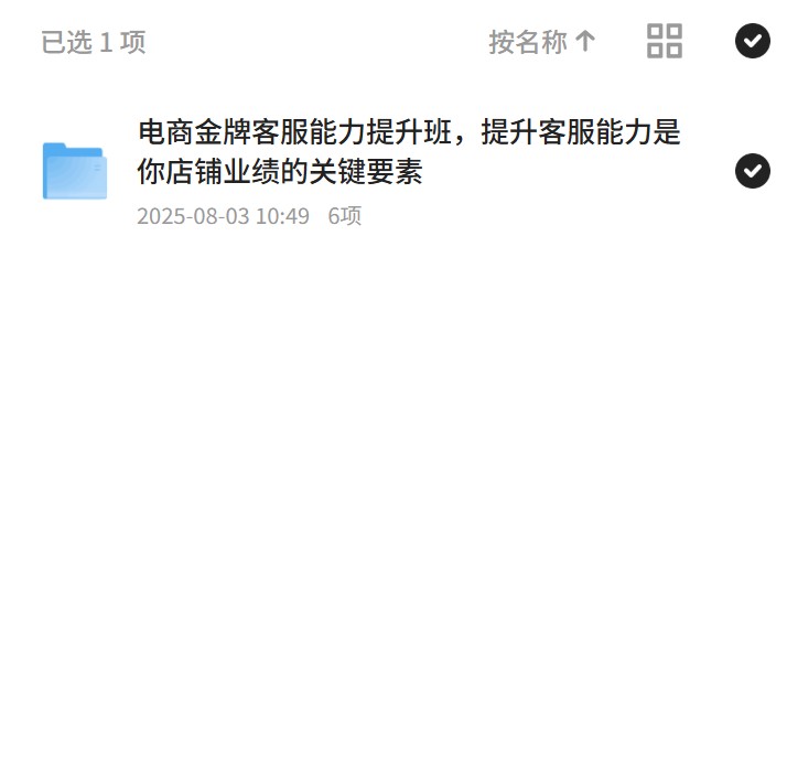电商客服提升：金牌能力打造业绩