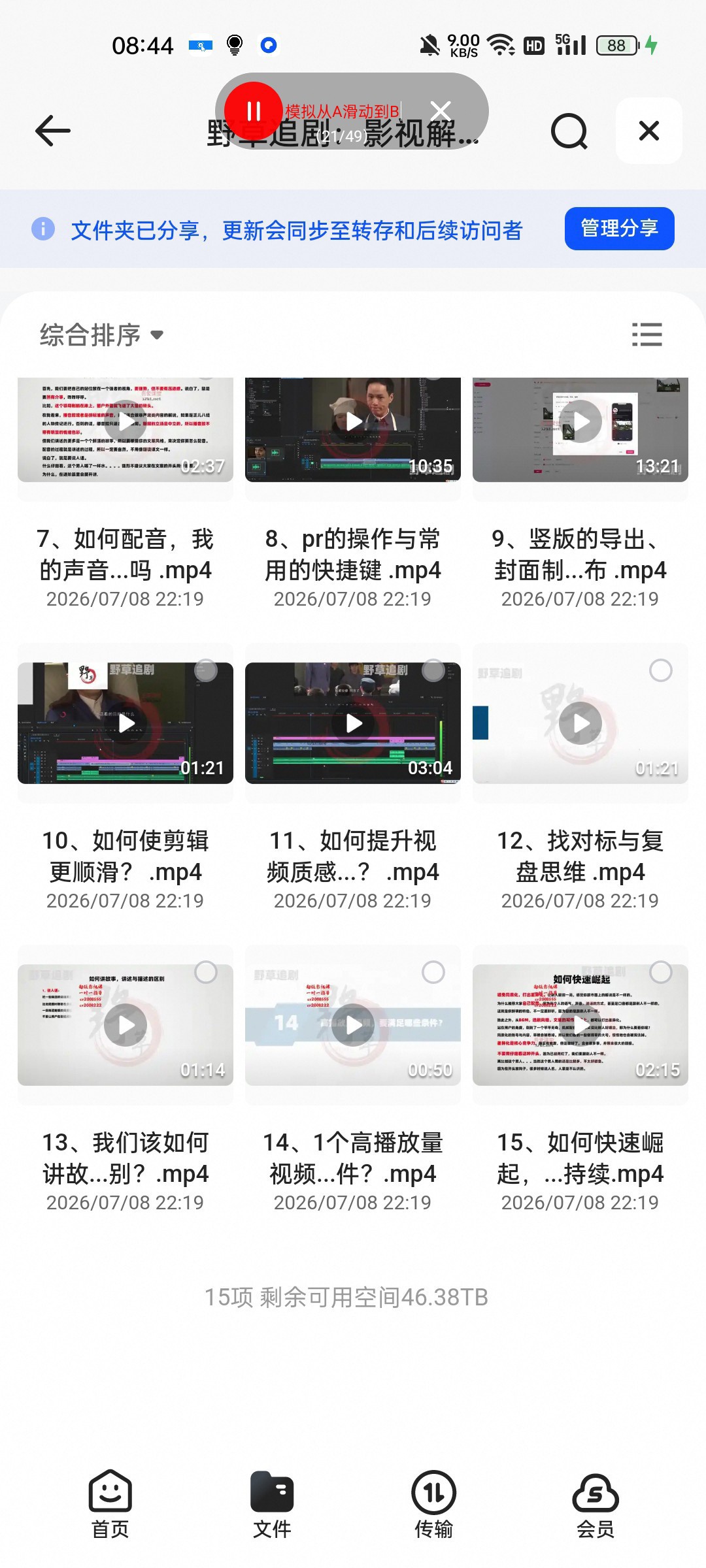 （分享）野草追剧：影视解说陪跑训练营