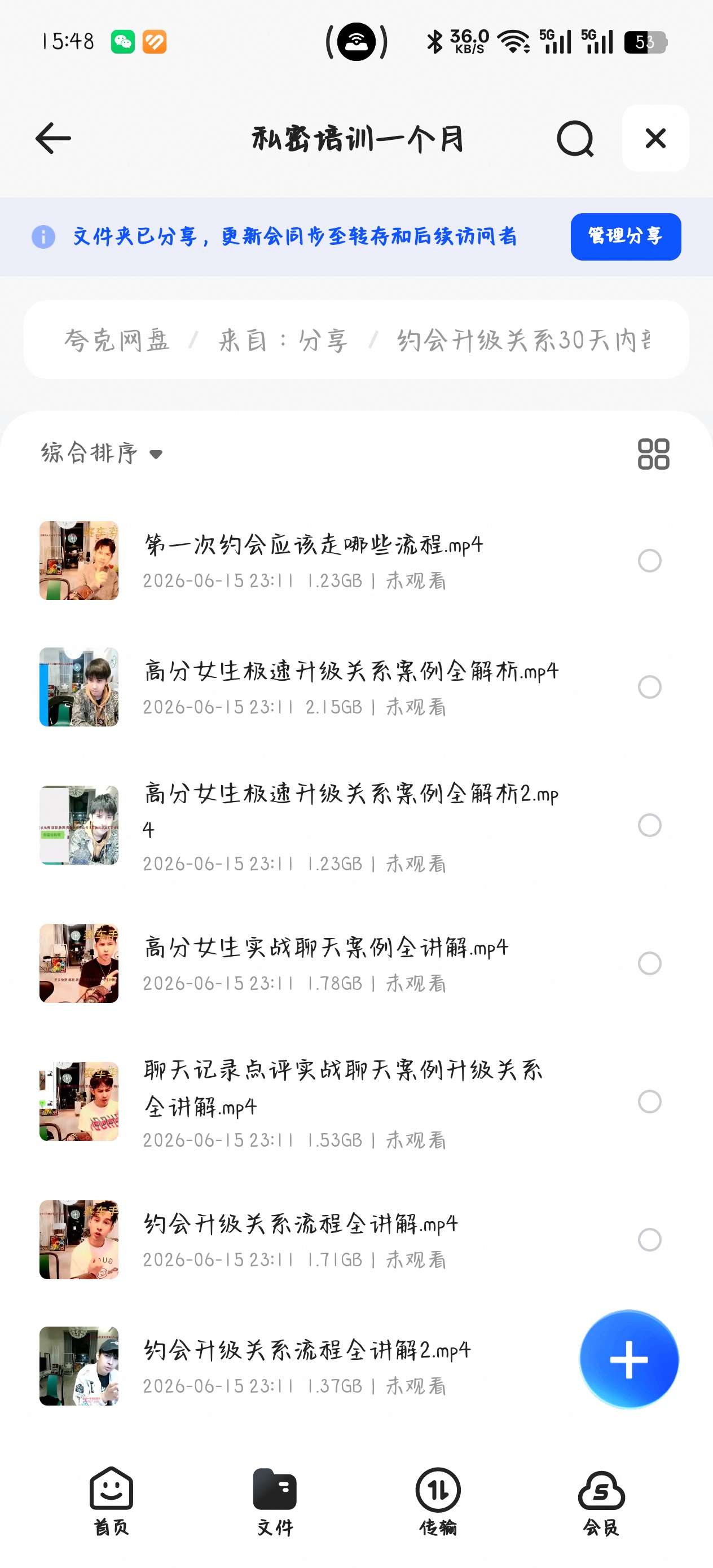 课程:约会升级关系30天内部直播课教程.