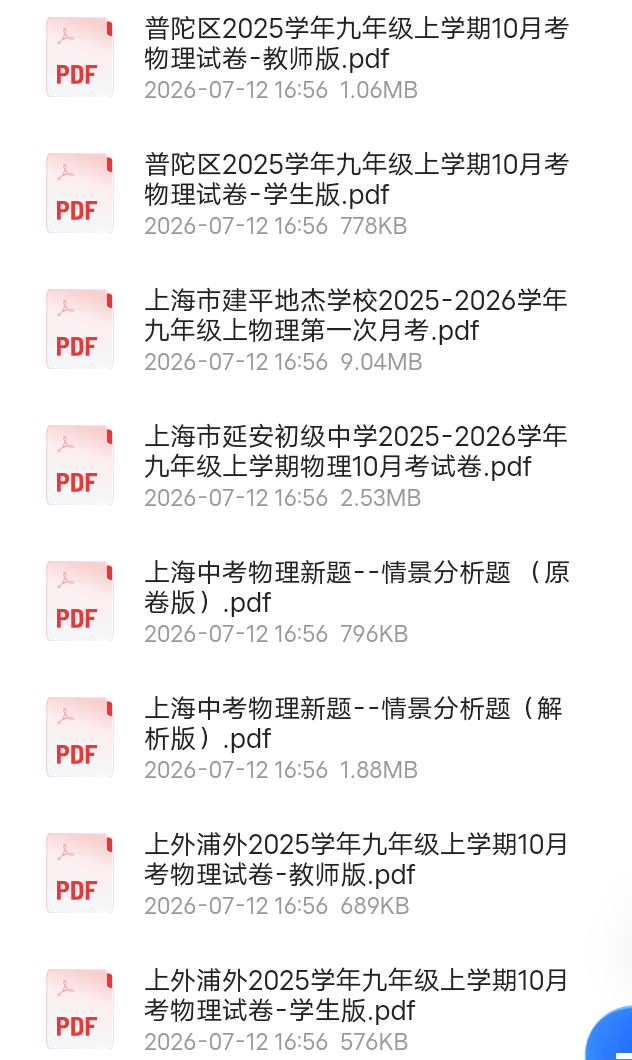 上海中考物理新题型卷