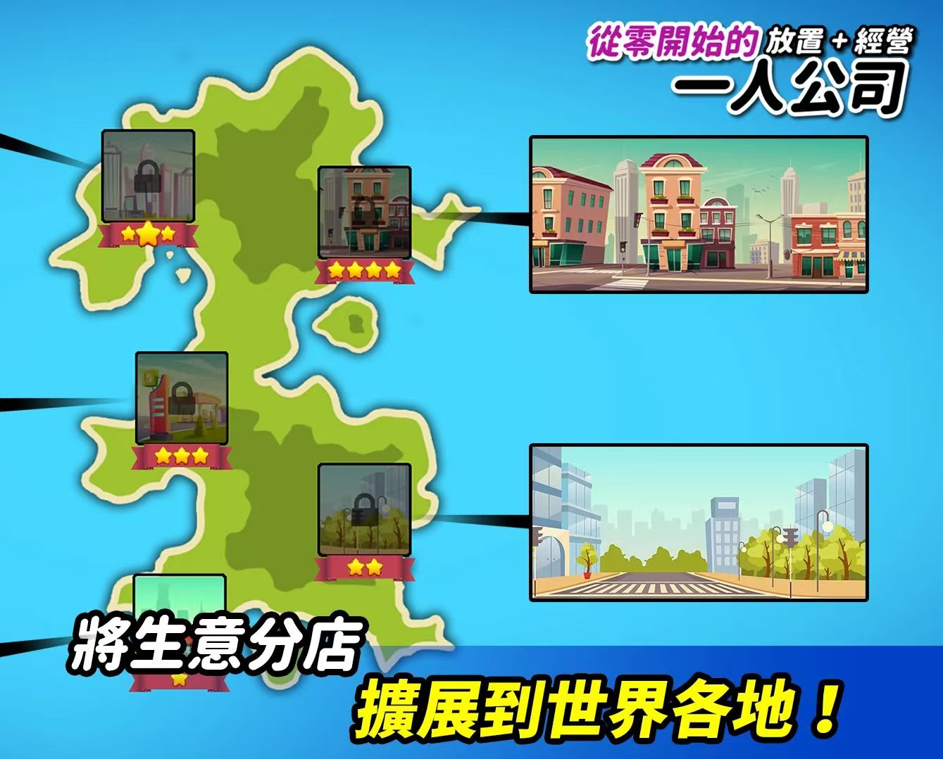 手游推荐从零开始的一人公司（汉化解锁版）