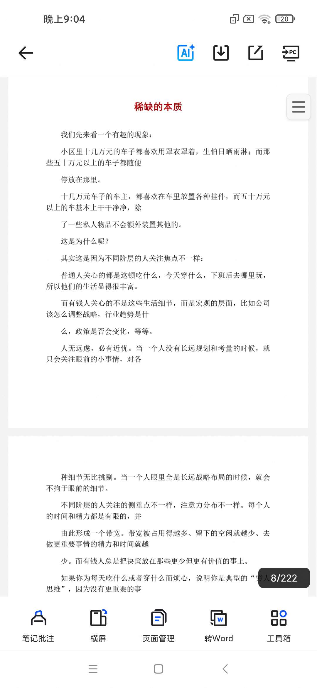 「《人间清醒2：底层逻辑和顶层认知》水木然.pdf」