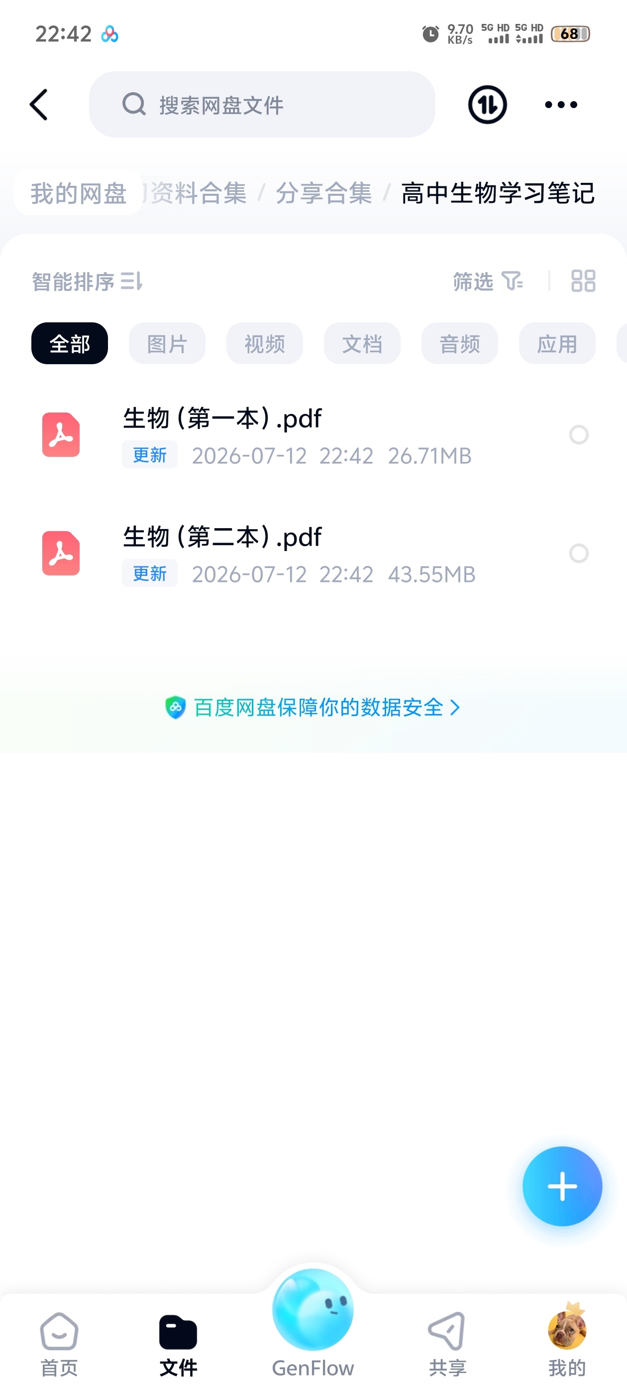 高中生物学习笔记
