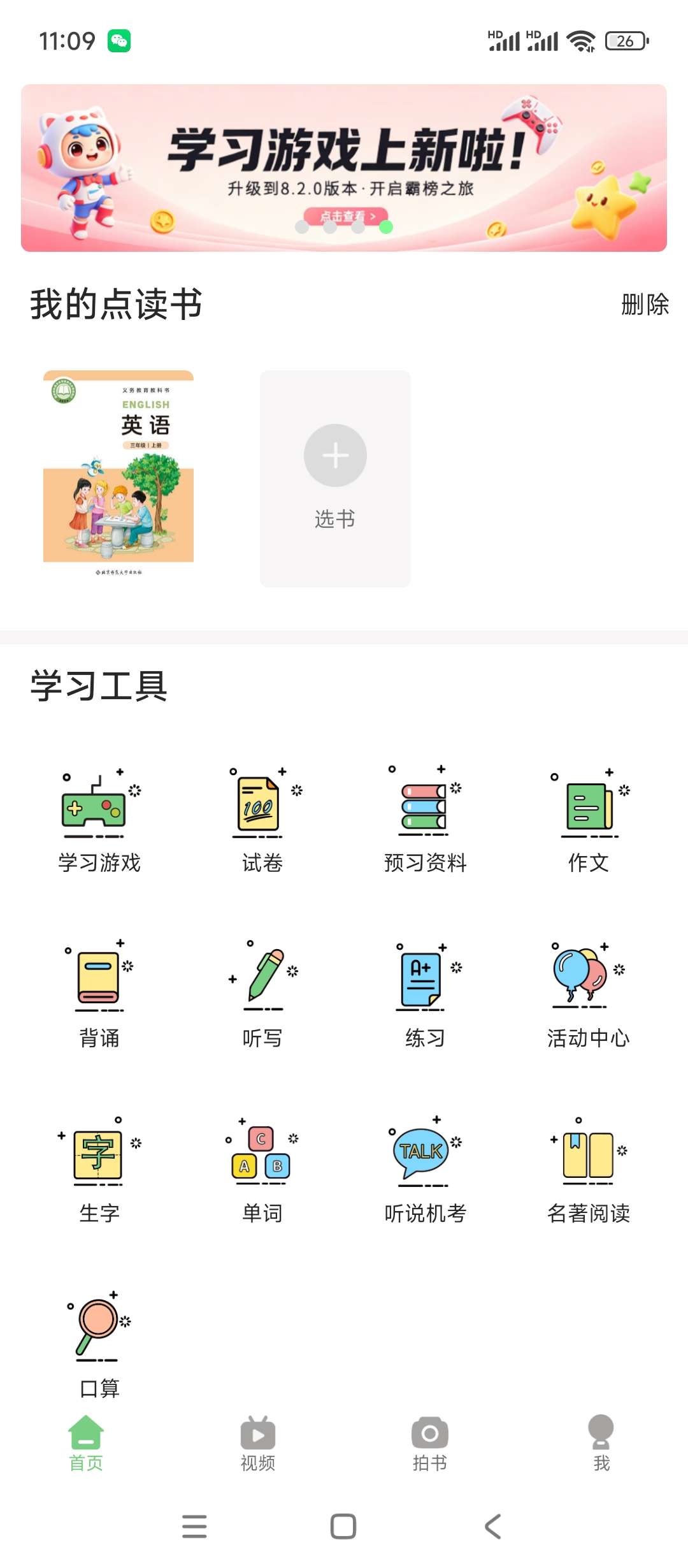 免费英语点读（1-9年级）-爱点读