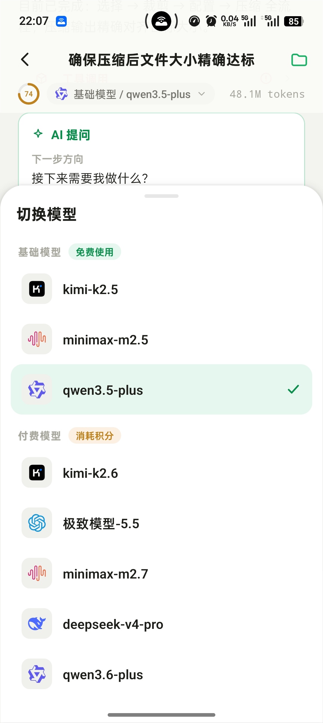 全自动AI编程！每天30M额度，支持自定义api，可生成完整应用 封面