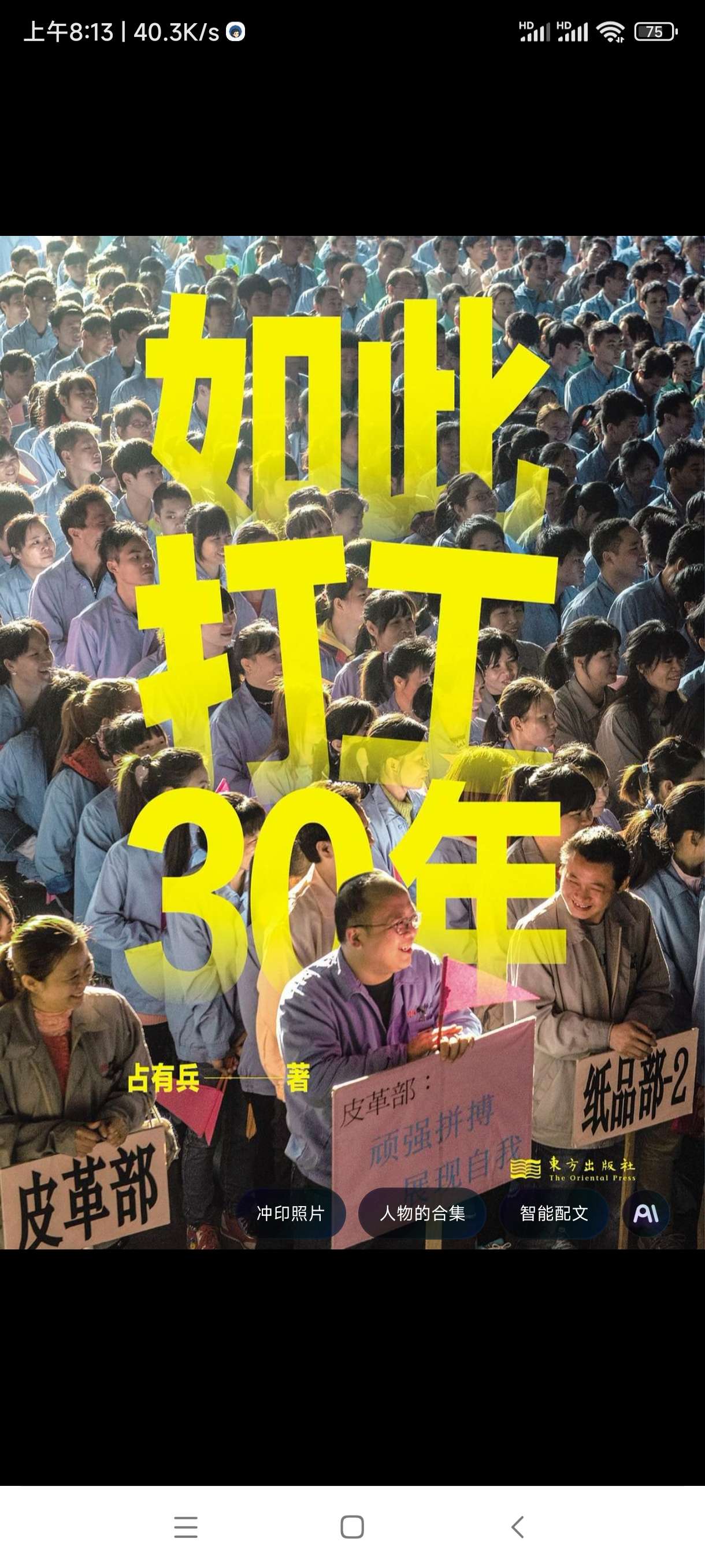 如此打工30年