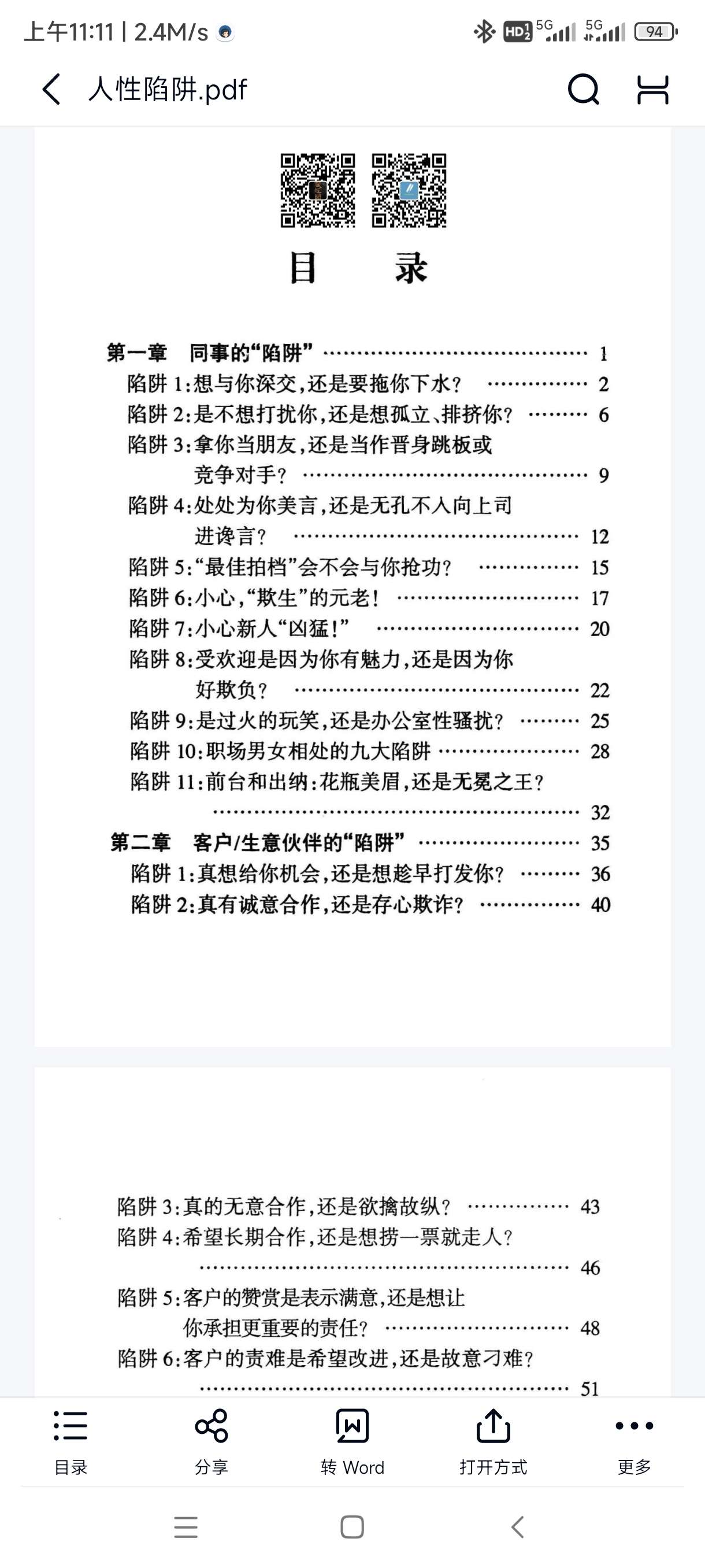 《人性陷阱》：深度剖析生活中的常见圈套