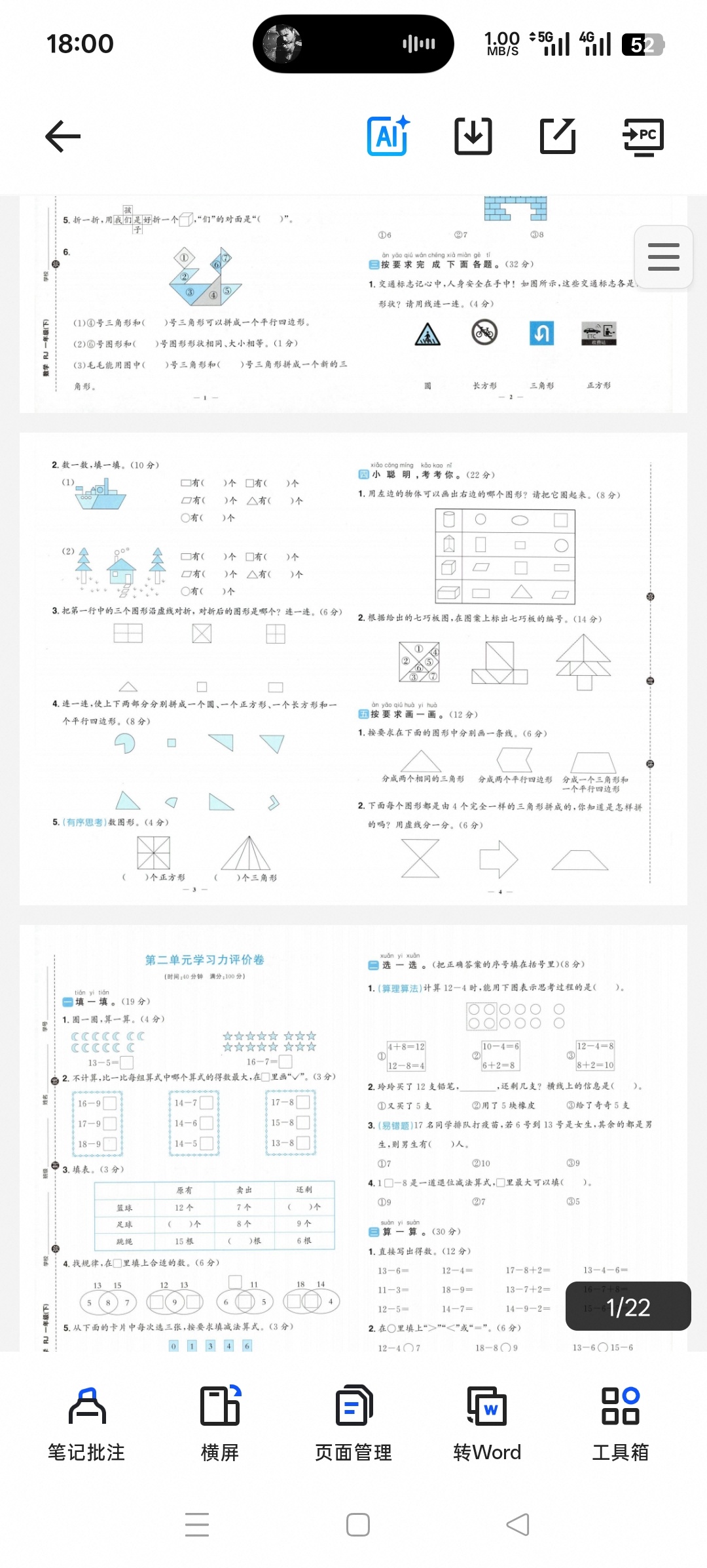 26春学习力评价数学人教版1-6年级下册