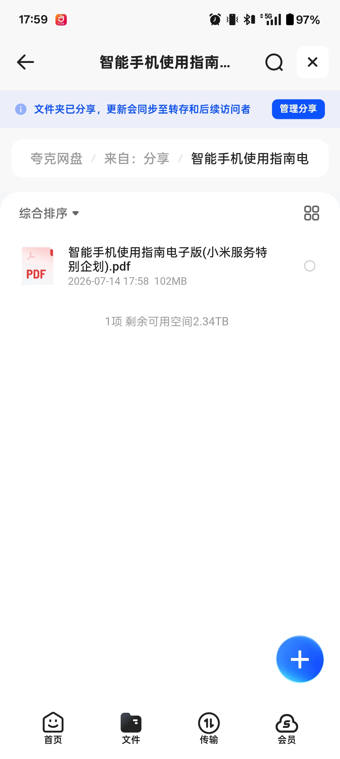 智能手机使用指南电子版(小米服务特别企划)送给爸妈的礼物