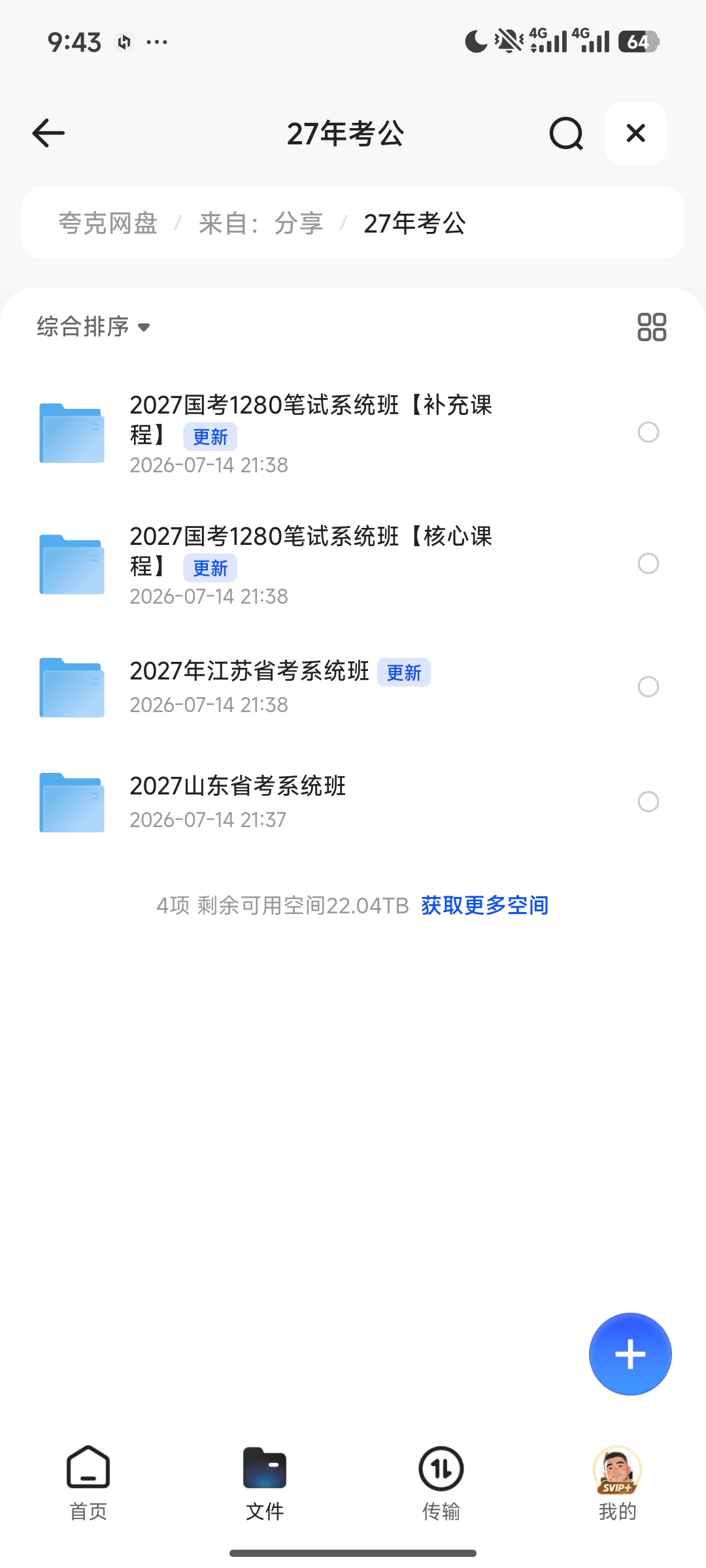 27年考公考编资料